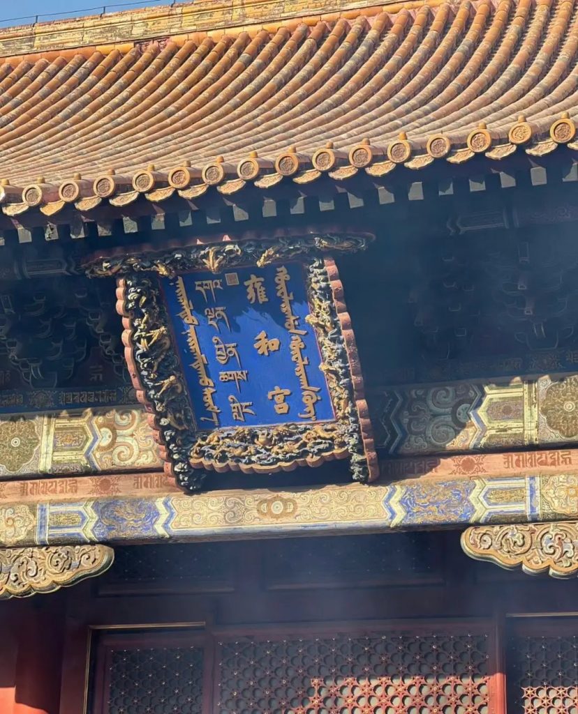 Close-up of Lama Temple main building